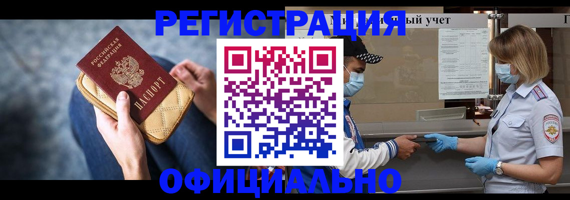 временная регистрация для всех в Судаке